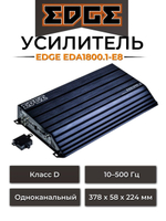 Усилитель автомобильный EDA1800.1-E8 1 канал