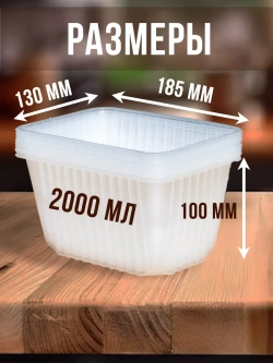 Контейнеры с крышкой пластиковые одноразовые 2000 мл, 20 ШТ