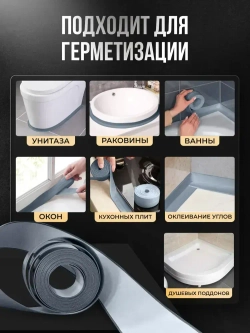 Бордюрная лента для ванны и кухни 60мм 3,2м. Самоклеящаяся декоративная клейкая лента серая, декоративный скотч