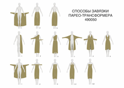 ПАРЕО ТРАНСФОРМЕР MILAVITSA