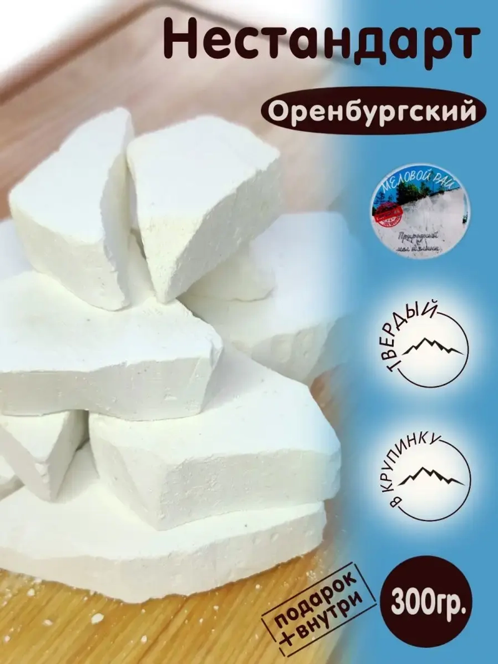 Мел для еды, пищевой, съедобный 300гр.