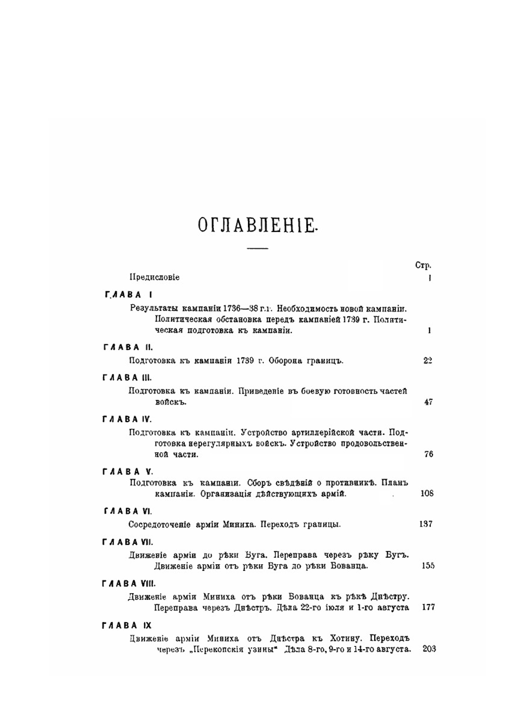 Русская армия в царствование императрицы Анны Иоанновны. Война России с Турцией в 1736-1739 гг | А.К. Баиов