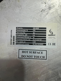 Мармит для первых блюд Airhot SB-6000