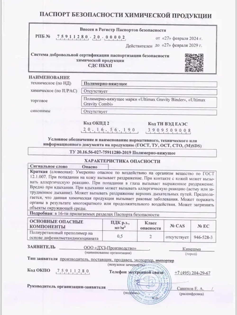 Вяжущий полимер ultimax gravity клей для каменного ковра 1.15 кг