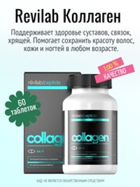 Revilab peptide collagen