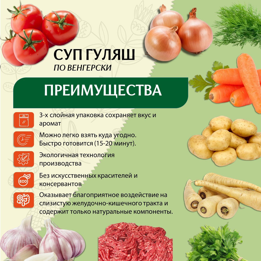 Суп быстрого приготовления Гуляш-по Венгерски Приправыч 70гр. 16 шт. 48 порций