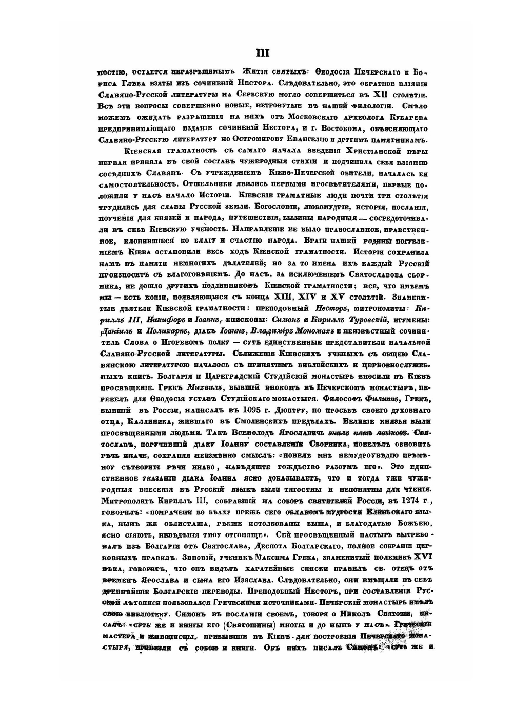 Сказания русского народа. Том 2. книга 5, 6, 7 и 8 | Нет автора