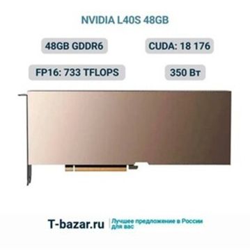 Профессиональная видеокарта nvidia L40S 48GB L40S 48GB