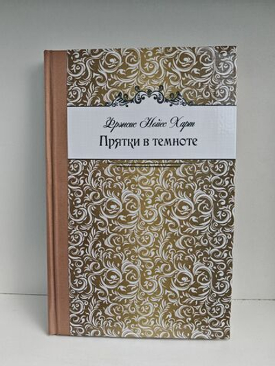 Прятки в темноте