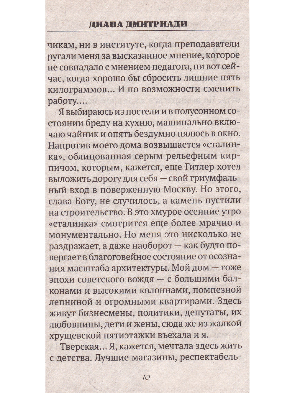 Шоколадное море