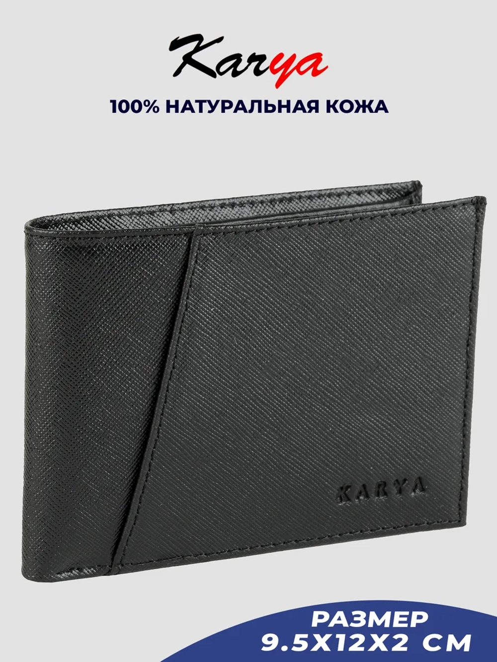 Кошелек кожаный