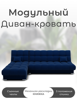 Диван Фиеста-2