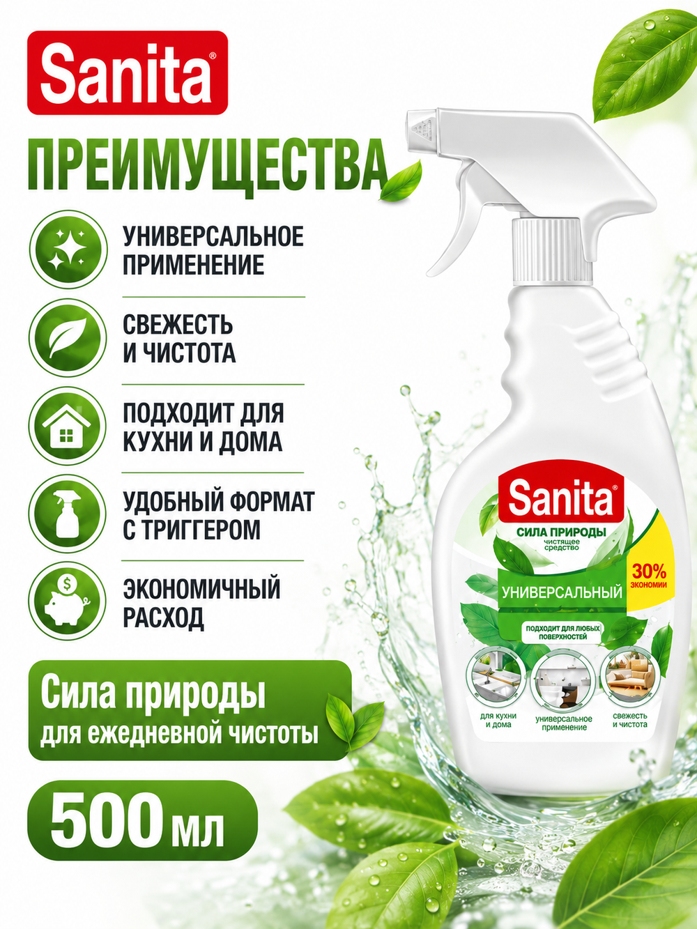 Чистящее средство универсальн. Sanita Сила природы 500мл (триг)