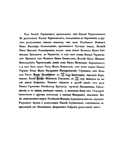 Общий гербовник дворянских родов Всероссийской Империи. Начатый в 1797 году. Часть 5 | Нет автора