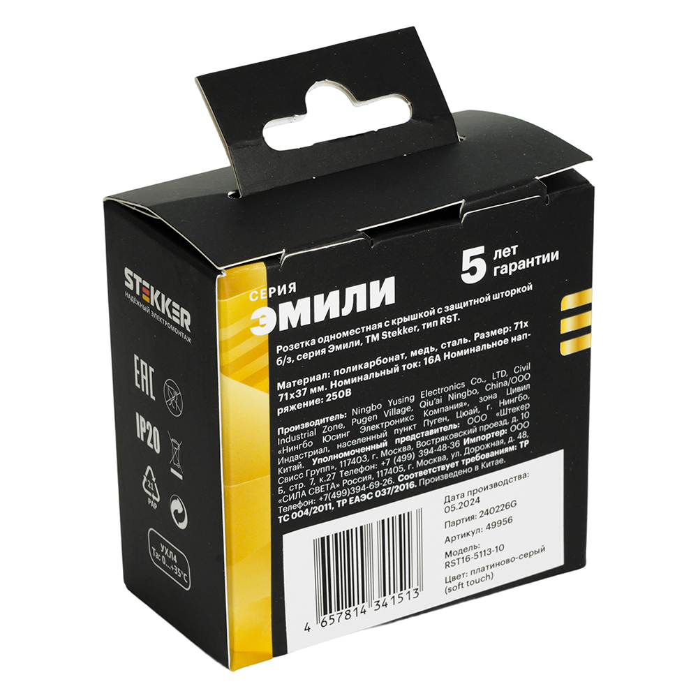 Розетка 1-местная с крышкой с защ. штор, STEKKER, б/з, 250В, 16А, серия Эмили, RST16-5113-10, платиново-серый, soft touch 49956