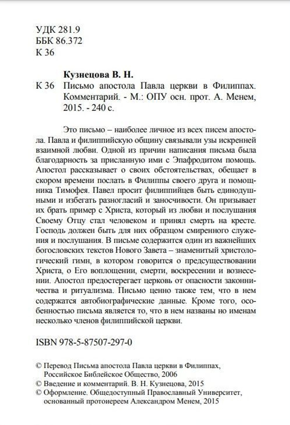 Письмо апостола Павла Церкви в Филиппах