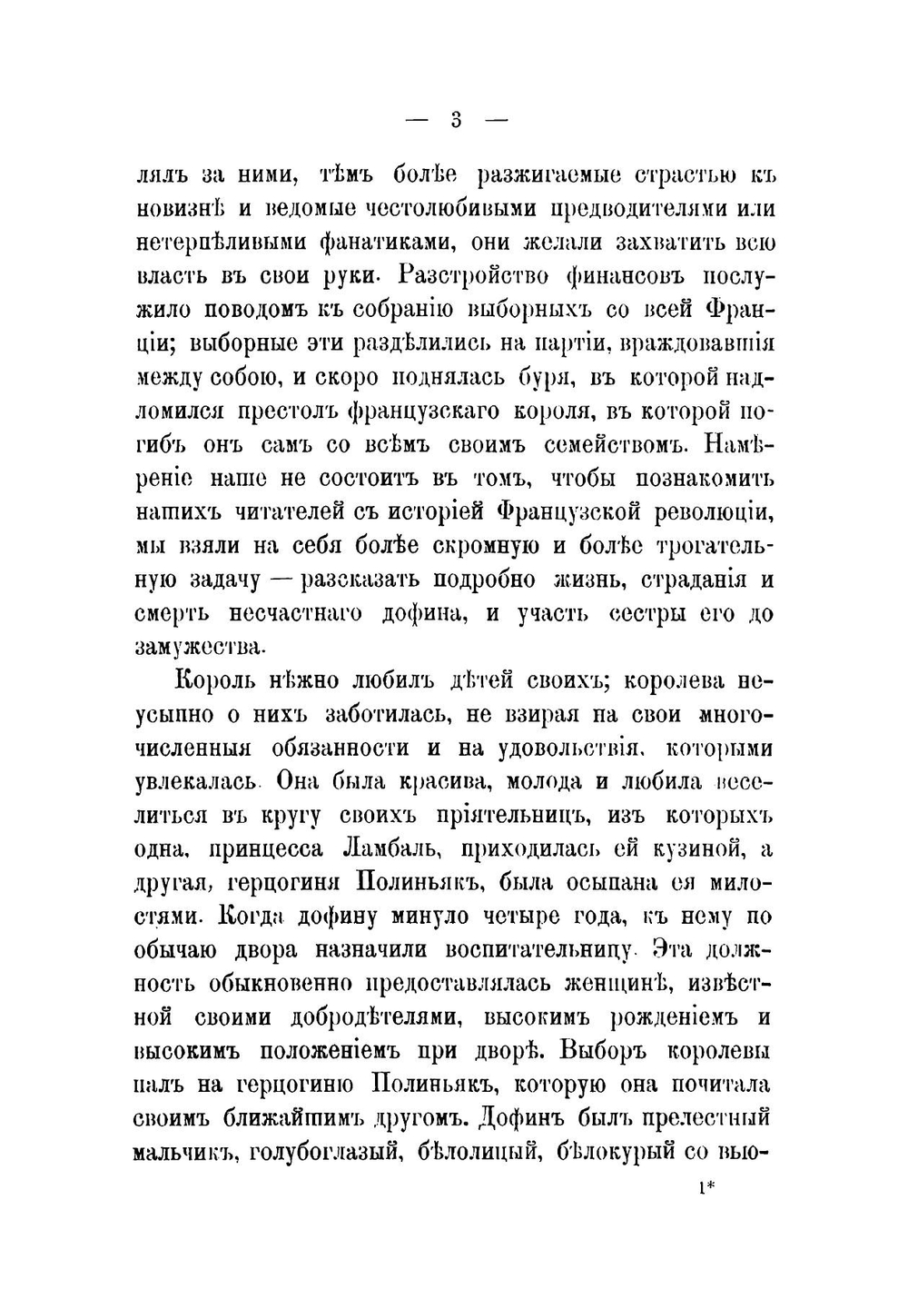 Дети короля Лудовика XVI: Повесть | Тур Евгения