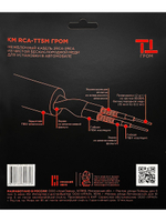 Кабель межблочный Урал ТТ КМ RCA-ТТ5М Гром 5м ()