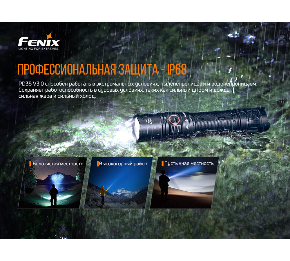 Фонарь Fenix PD35 V3.0 Cree XP-L HI V3 LED, PD35V30