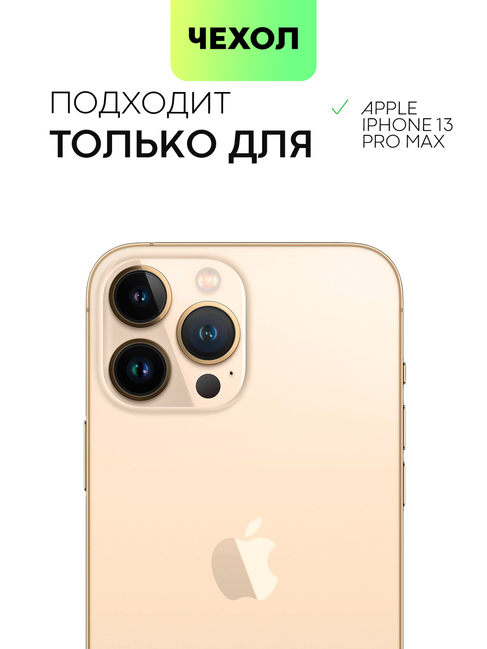 Чехол BROSCORP для Apple iPhone 13 Pro Max оптом (арт. IP13PROMAX-CRYSTAL-BLACK)