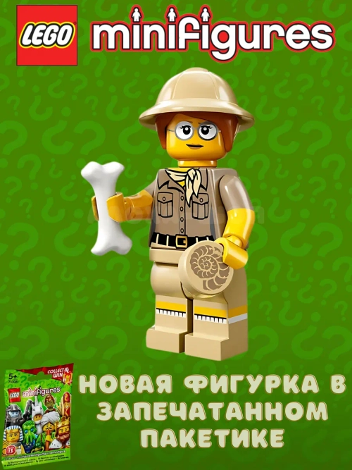 LEGO Minifigures series 13 серия 71008 Палеонтолог