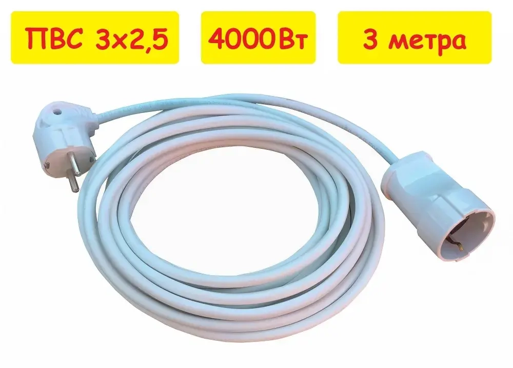 Удлинитель 3 метра 1 розетка ПВС 3х2,5 ГОСТ 16А 4000Вт с заземлением
