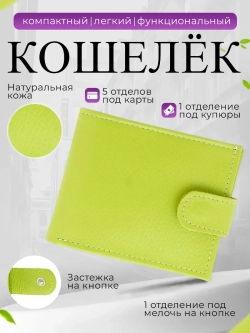Кошелек женский из натуральной кожи маленький, портмоне