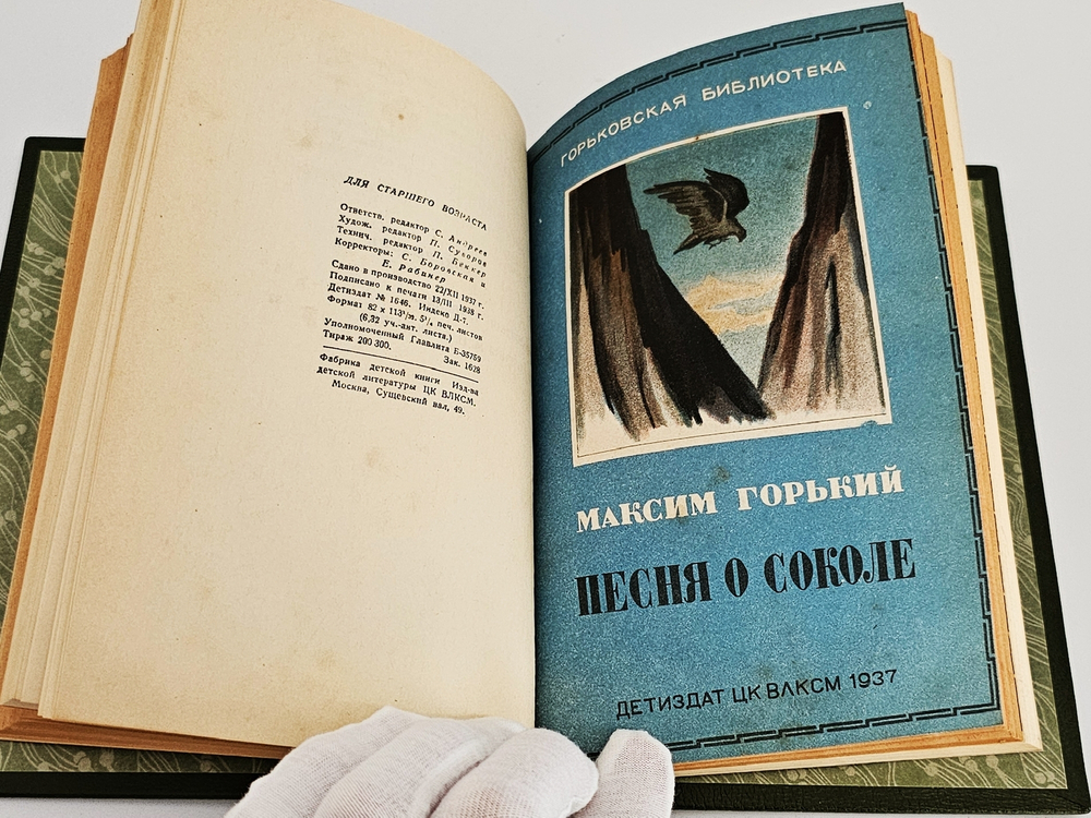 "6 книг с детскими рассказами классиков отечественной литературы". Некрасов Н.А., Горький М.. 1938г.