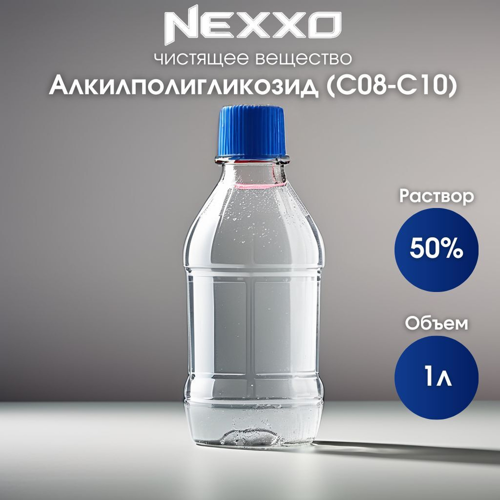 Алкилполигликозид С08-10 50%