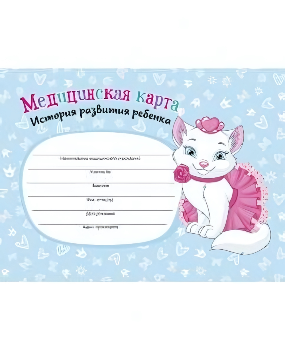 Медицинская карта История разв.ребенка 96л А5 "КОШЕЧКА" КМ-6122 (Проф-пресс)
