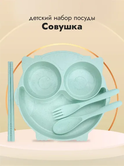 Набор посуды Добрый Филин Совушка 4 шт.