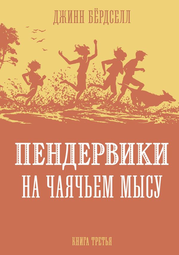 Пендервики. Полный комплект из пяти книг