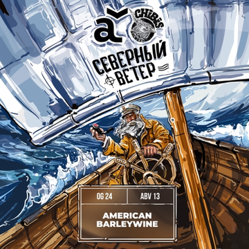 Банка 0.45 Северный Ветер // Chibis (Мск)