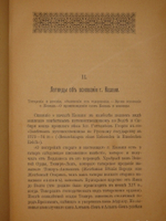 "Казань в её прошлом и настоящем. Очерки по истории, достопримечательностям и современному положению города, с приложением кратких адресных сведений". М.Н.Пинегин. 1890 г.