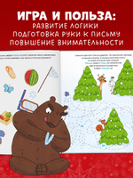 Новогодний квест. 65 весёлых игр и заданий