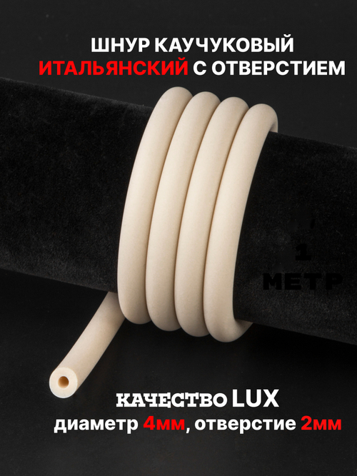 Каучук 8 мм молочный(070) 1м