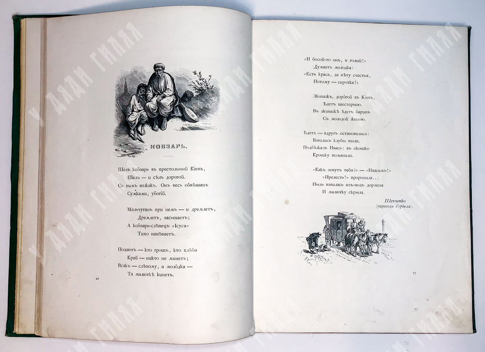 Родные отголоски. Сборник стихотворений. Малорусская жизнь и природа. СПБ.Т-во Вольф,1914 г.