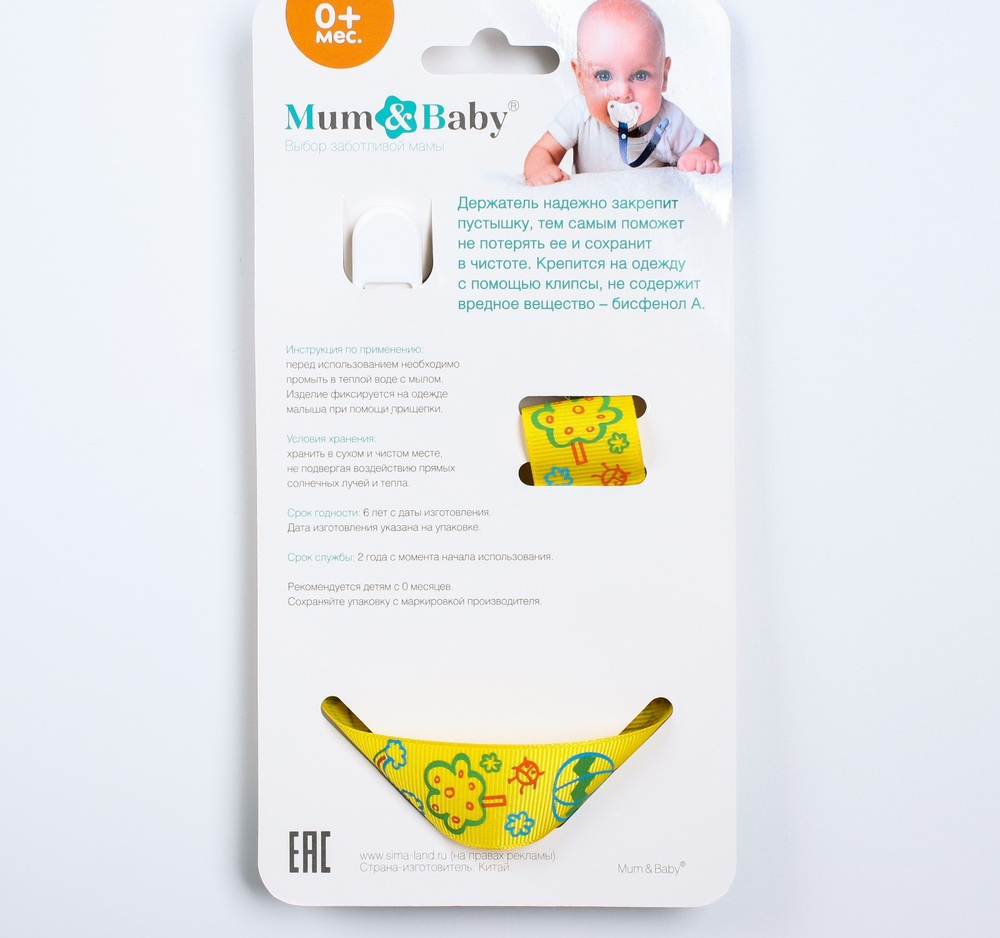 Держатель для пустышки, ниблера «Мой первый транспорт» на ленте 2792843