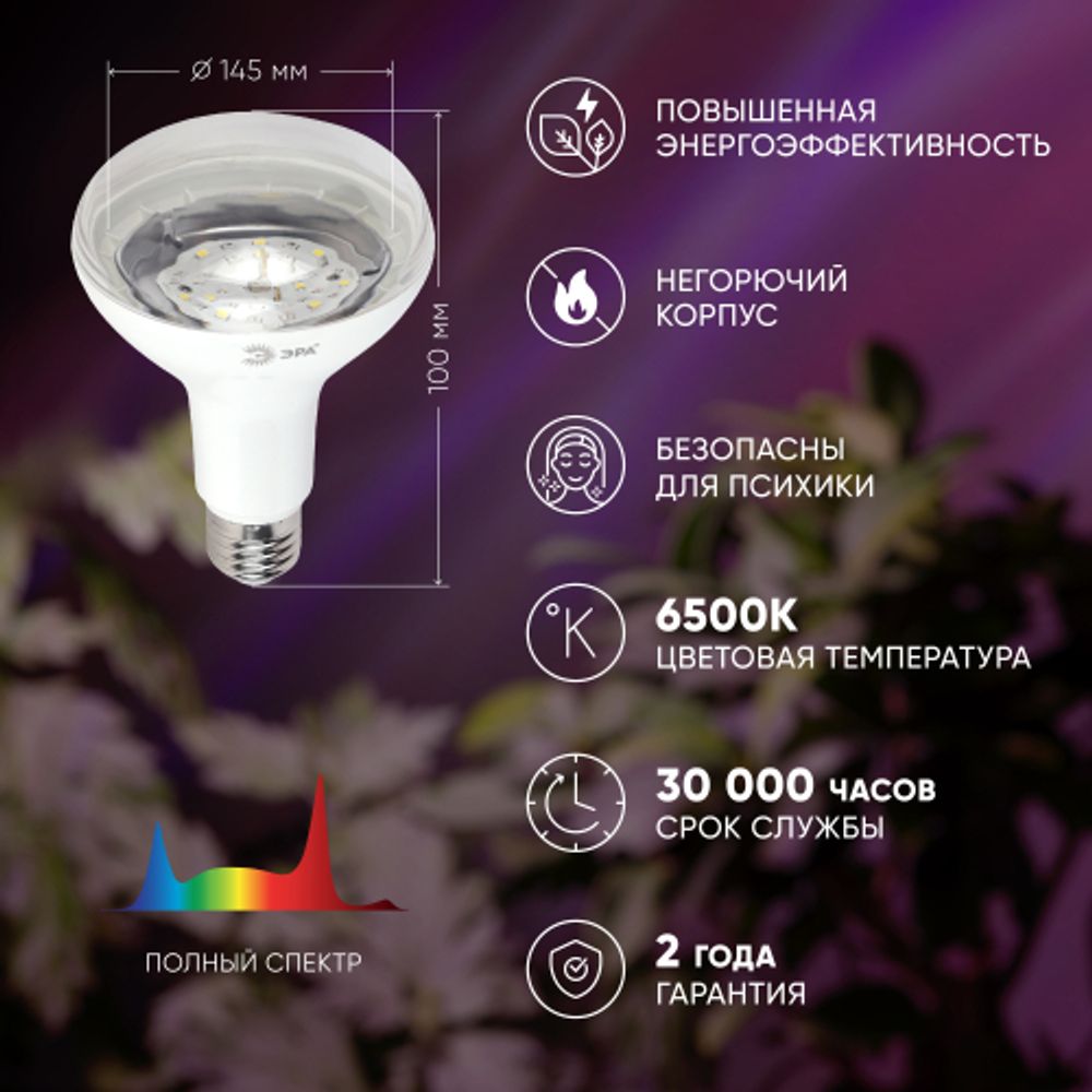 Фитолампа для растений светодиодная ЭРА FITO-15W-Ra90-E27 полного спектра 15 Вт Е27