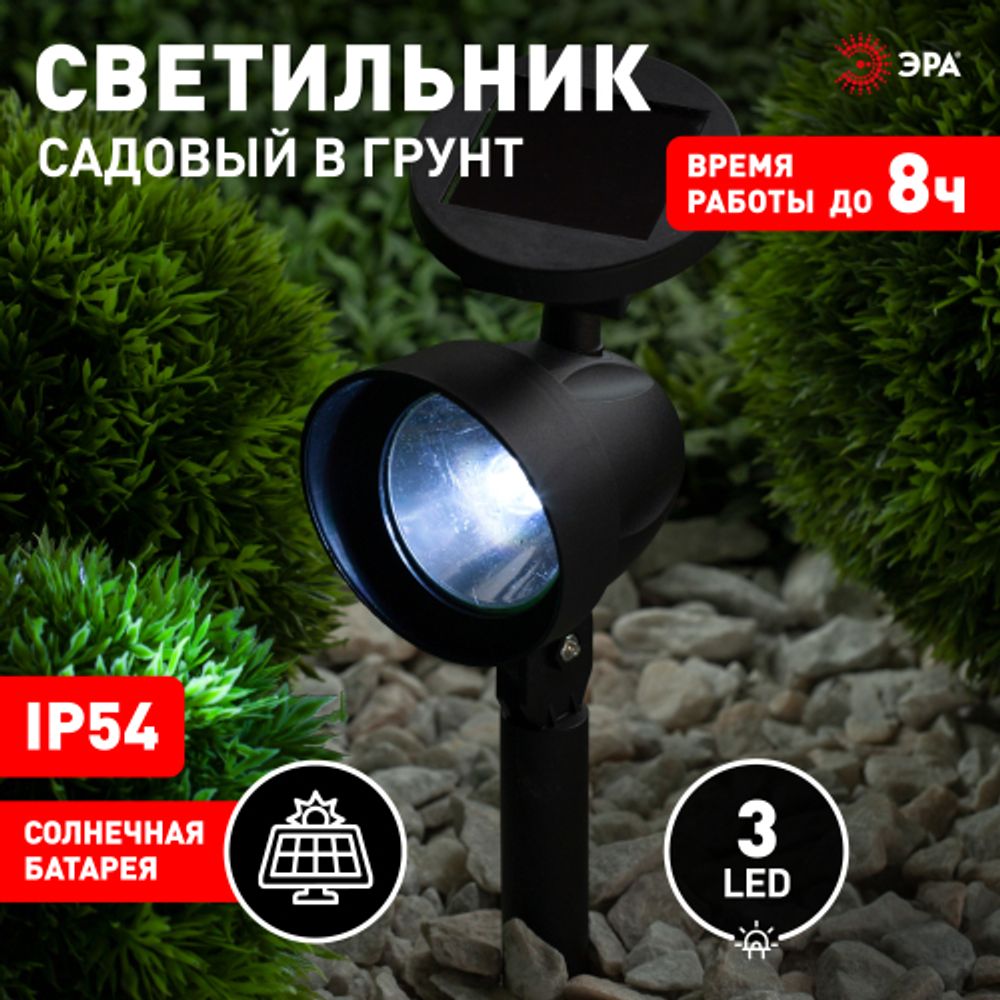 ERAUF012-11 ЭРА Садовый светильник 3 LED на солнечной батарее