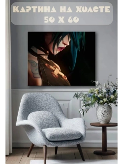 Картина на стену 40 X 50 Аркейн