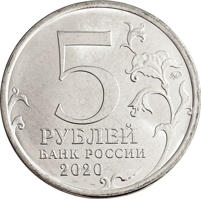 5 рублей 2020 Курильская десантная операция AU-UNC