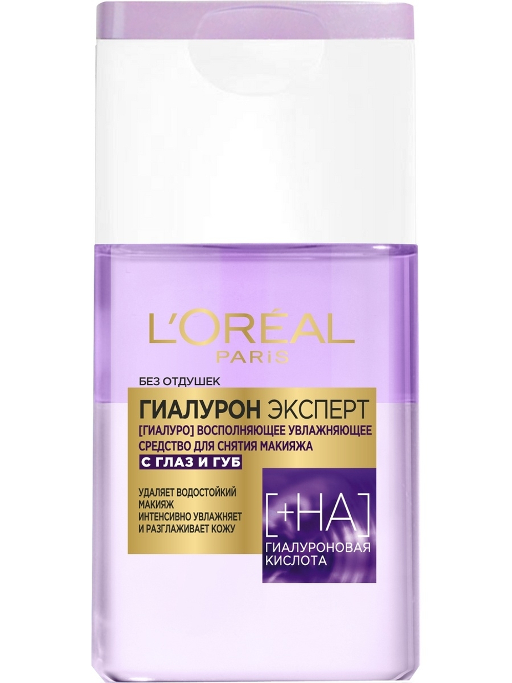 L'Oreal Paris Средство для снятия макияжа с глаз и губ Гиалурон Эксперт, восполняющее, увлажняющее, 125 мл
