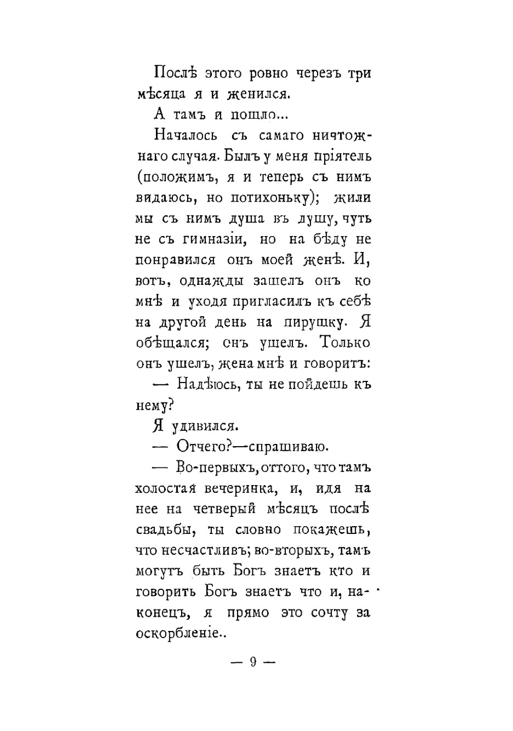 Мужья и жены. 23 рассказа | Зарин Андрей Ефимович