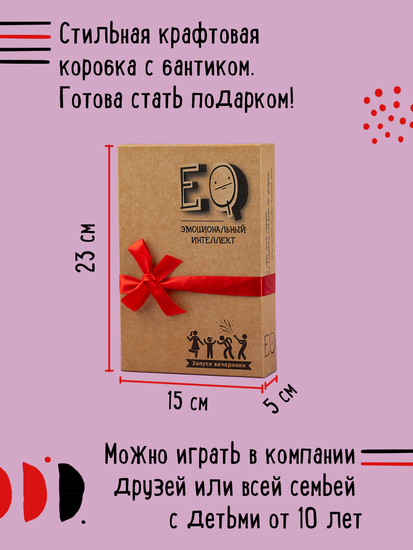 Купить настольную игру Эмоциональный интеллект. Запуск вечеринки