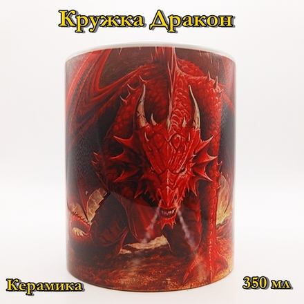 Кружка Дракон 4