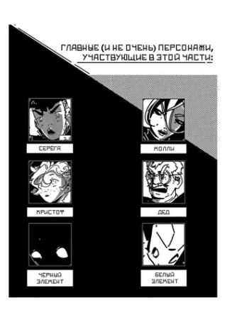 Комикс Серёга. Том 3. Третья планета