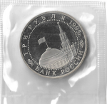 (Proof) 3 рубля 1995 ЛМД ''Освобождение Европы от фашизма. Вена'', в родной запайке
