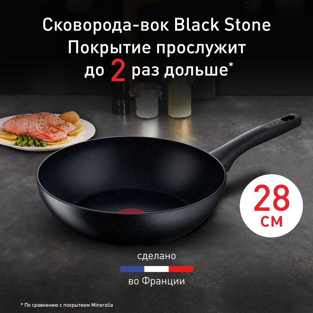 Сковорода-вок Tefal Black Stone Wok 28cм G2811972
