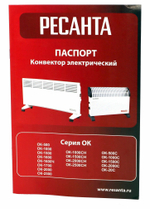 Конвектор электрический ОК-1000С (стич) Ресанта, напольный обогреватель для дома 1000 Вт